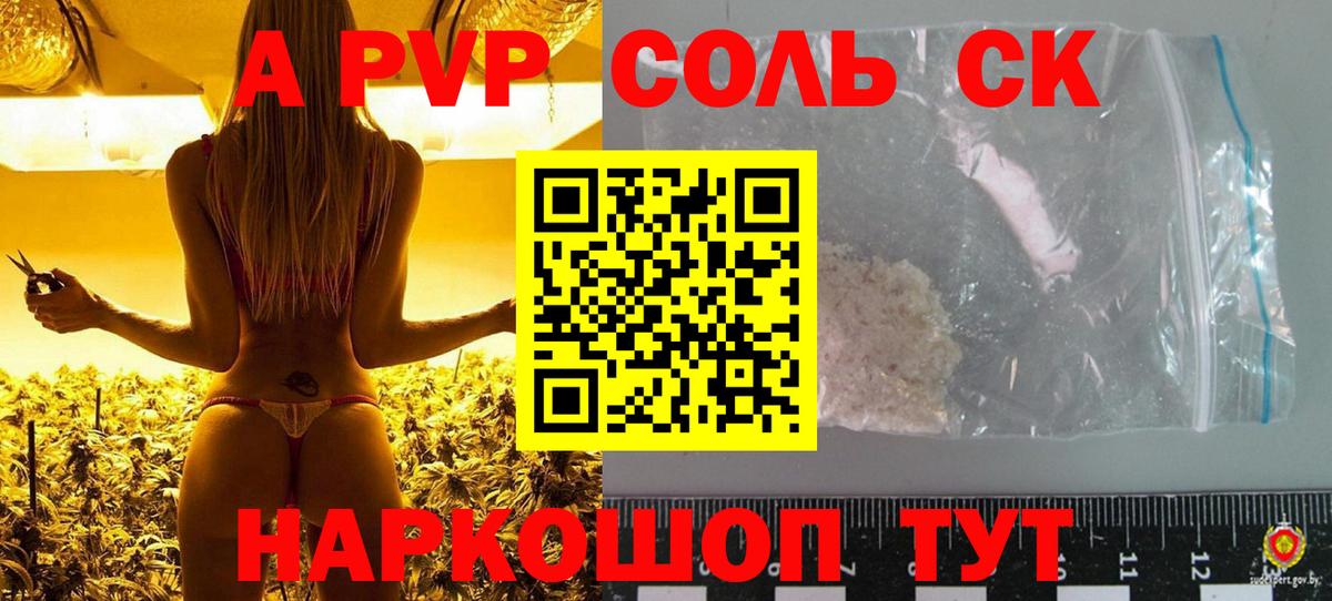 Новоалтайск  Alfa_PVP СК КРИС  где купить наркотик  Вход с VPN  APVP СК 