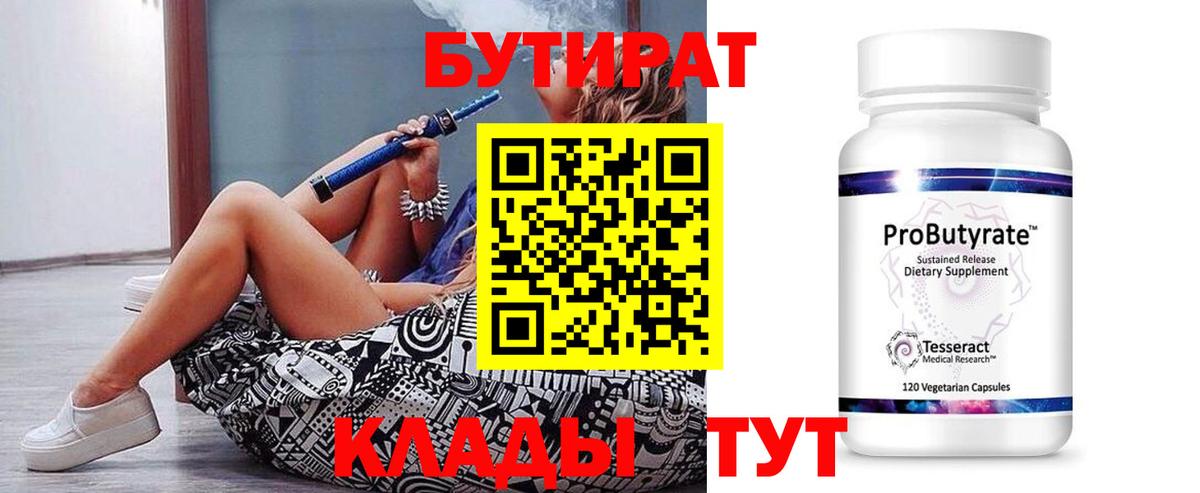 Новоалтайск  Бутират GHB  Вход с VPN 