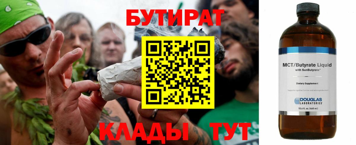 Бутират 99% Новоалтайск