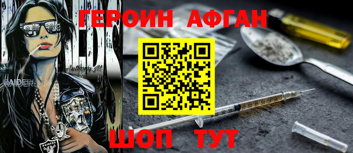 ГЕРОИН  Героин афганец  Вход с VPN  Новоалтайск 
