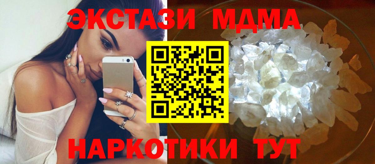 MDMA кристаллы Новоалтайск
